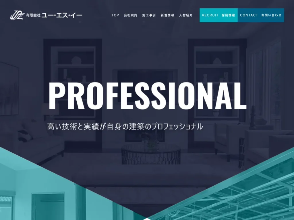 有限会社ユー・エス・イー