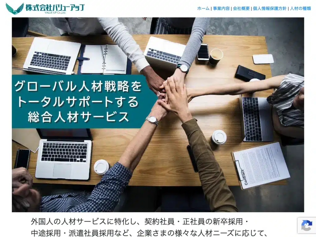 株式会社バリューアップ