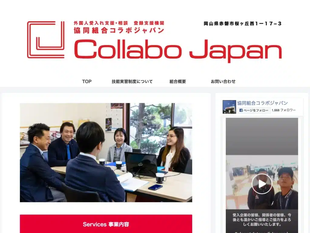 協同組合コラボジャパン
