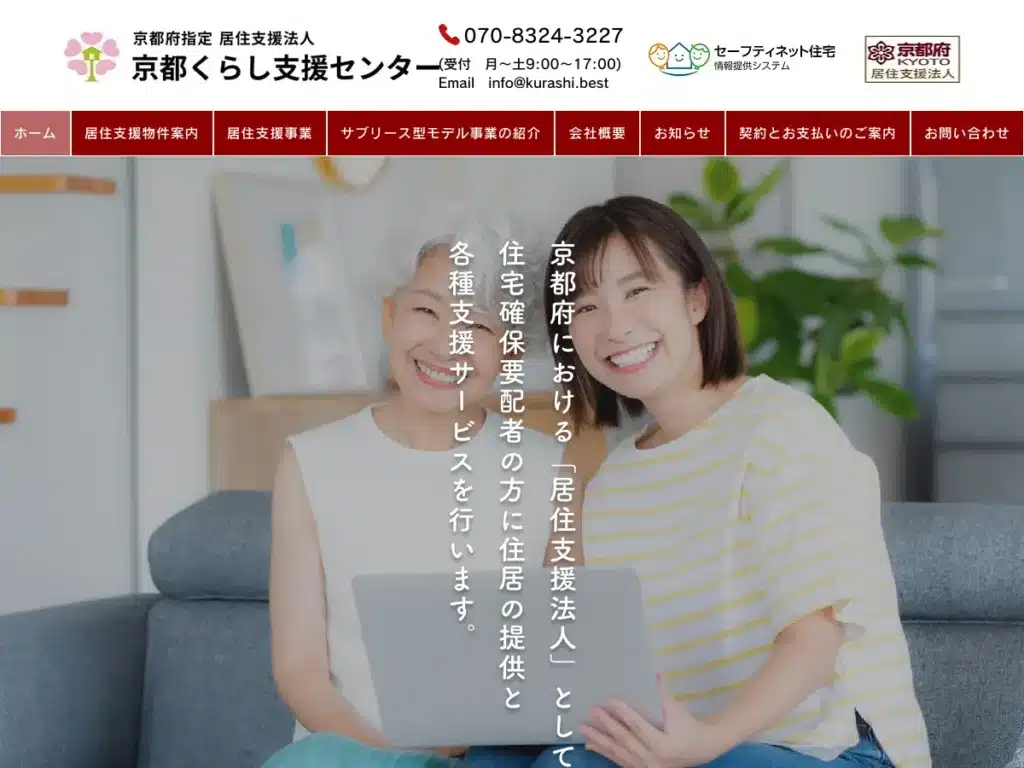 一般社団法人くらしの相談支援センター