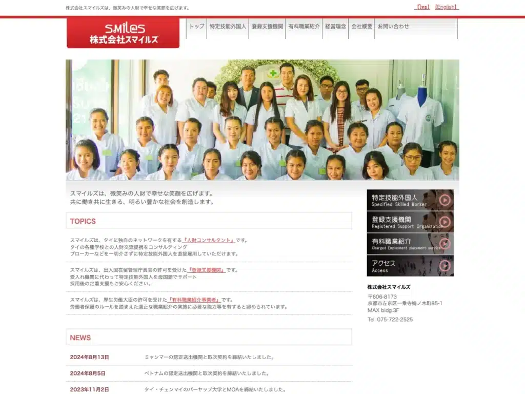 株式会社スマイルズ