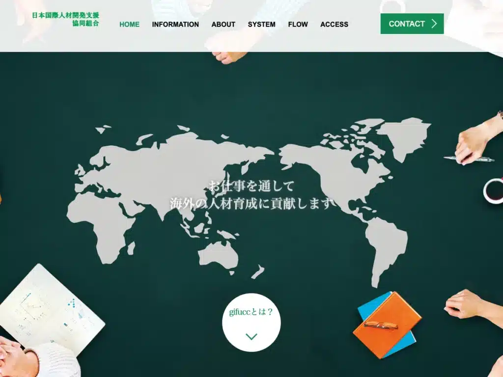 日本国際人材開発支援協同組合