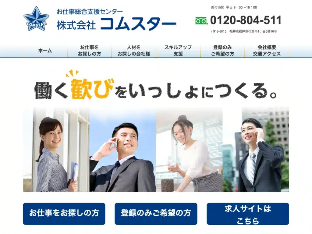 株式会社コムスター