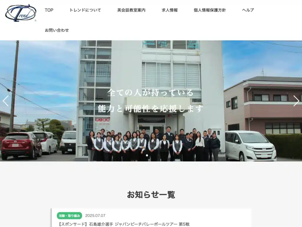 株式会社トレンド