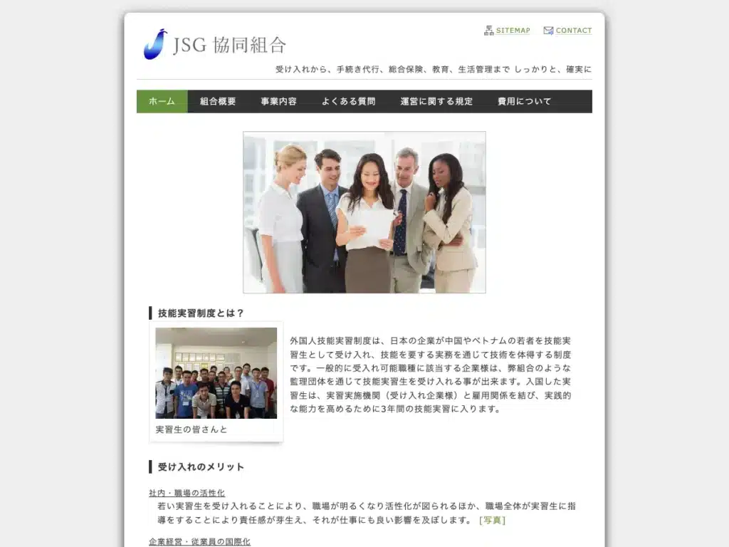 ＪＳＧ協同組合