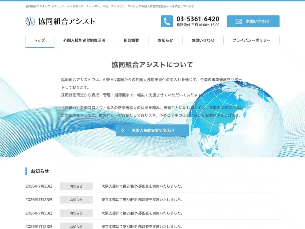 協同組合アシスト