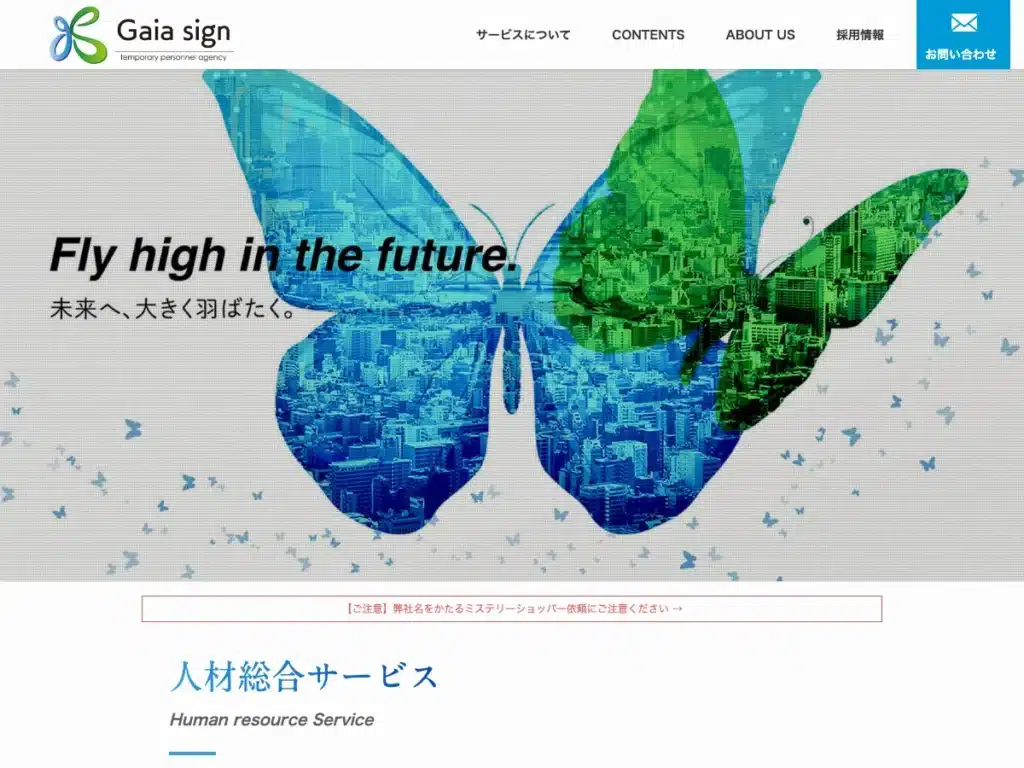 株式会社ガイアサイン