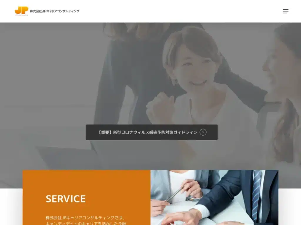 株式会社ＪＰキャリアコンサルティング