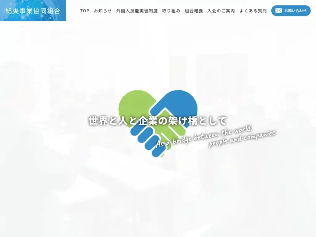 紀央事業協同組合
