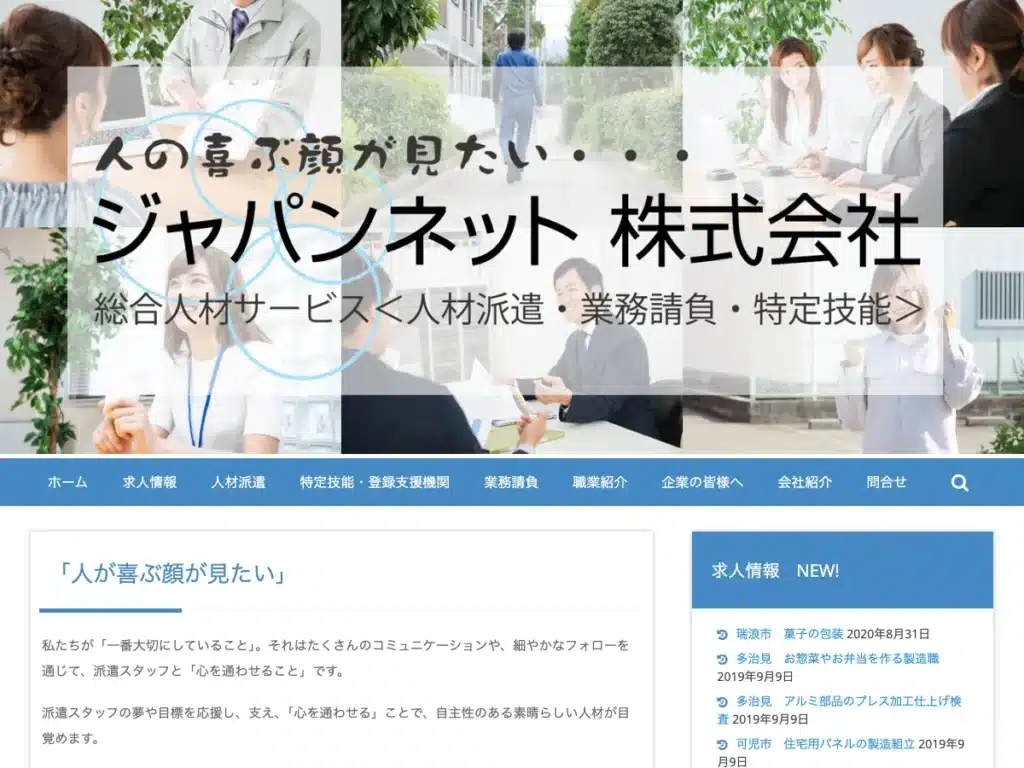 ジャパンネット株式会社