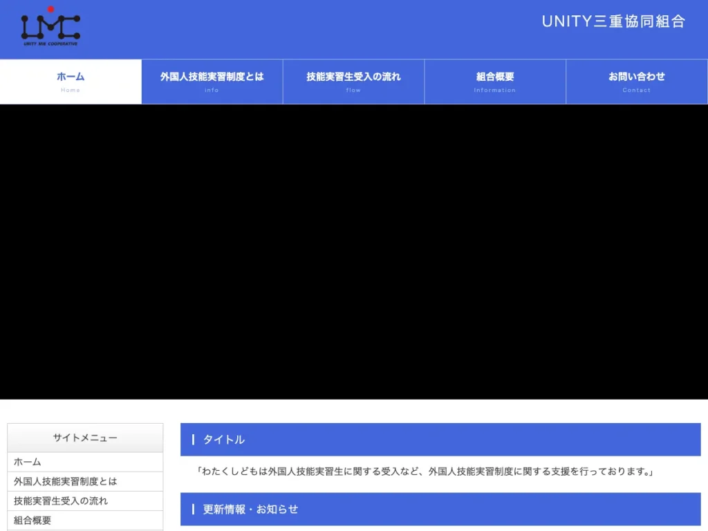 ＵＮＩＴＹ三重協同組合