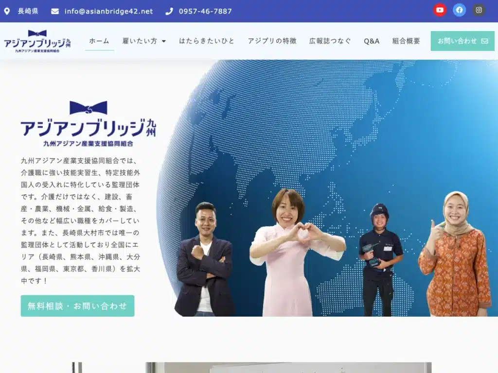 九州アジアン産業支援協同組合