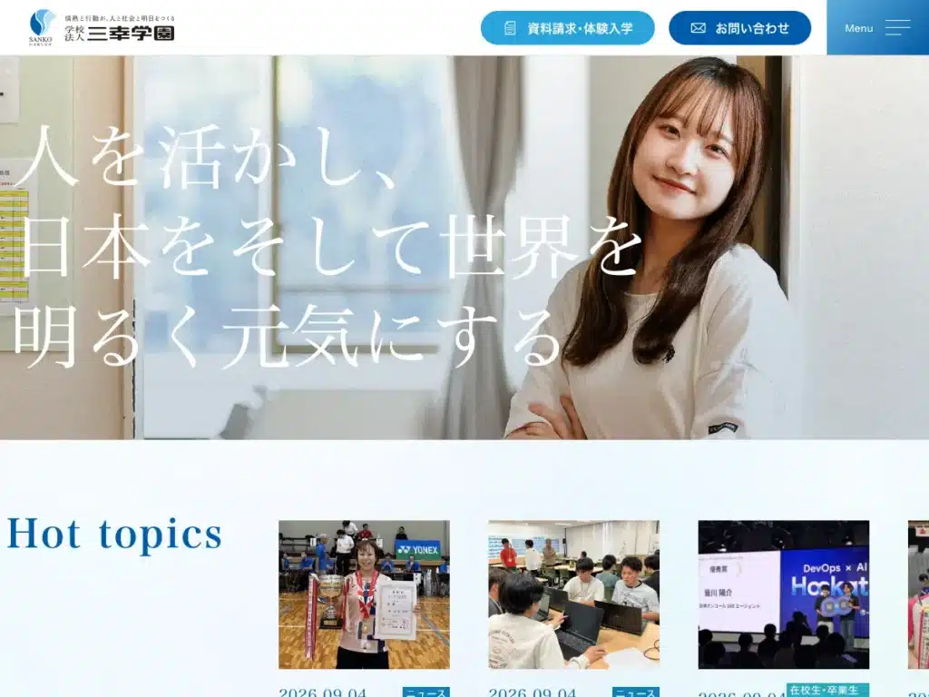 学校法人三幸学園