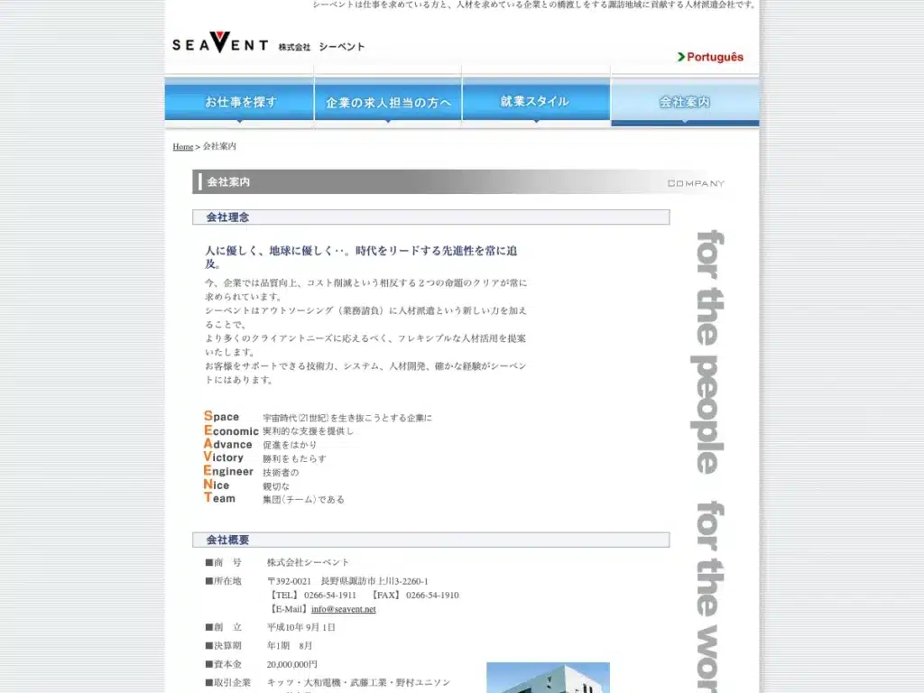 株式会社シーベント