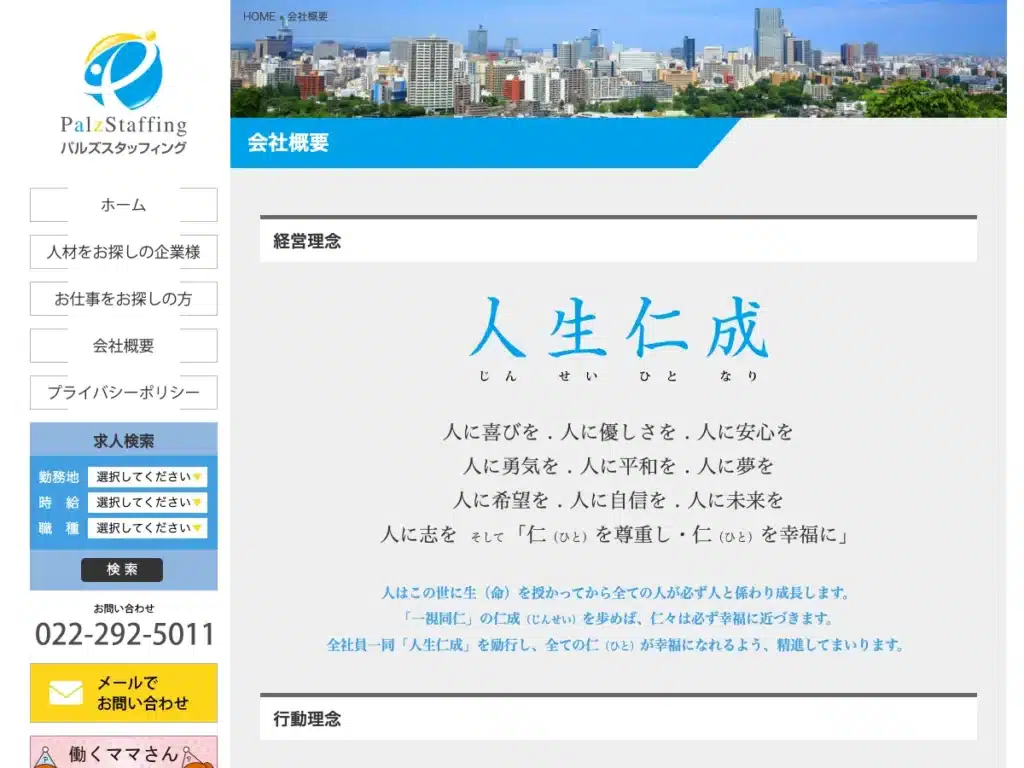 株式会社パルズスタッフィング
