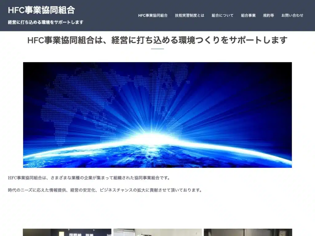 ＨＦＣ事業協同組合
