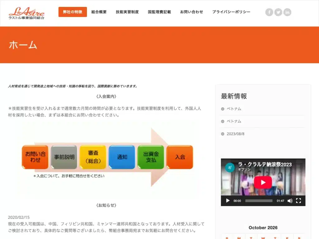 ラストル事業協同組合