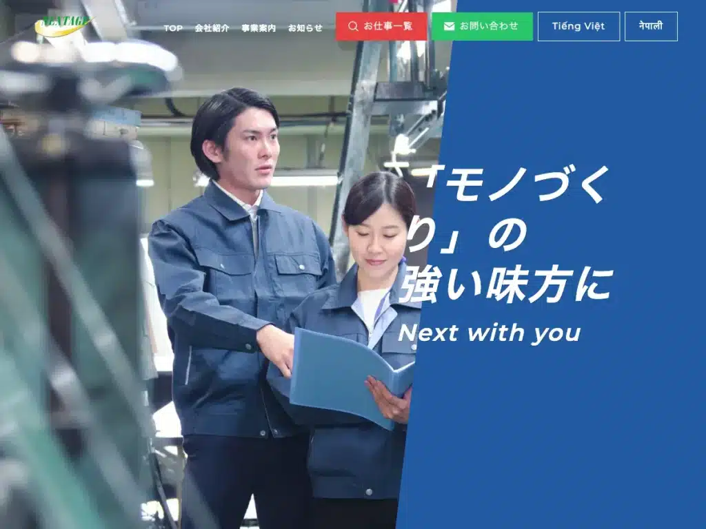 株式会社ネクステージ