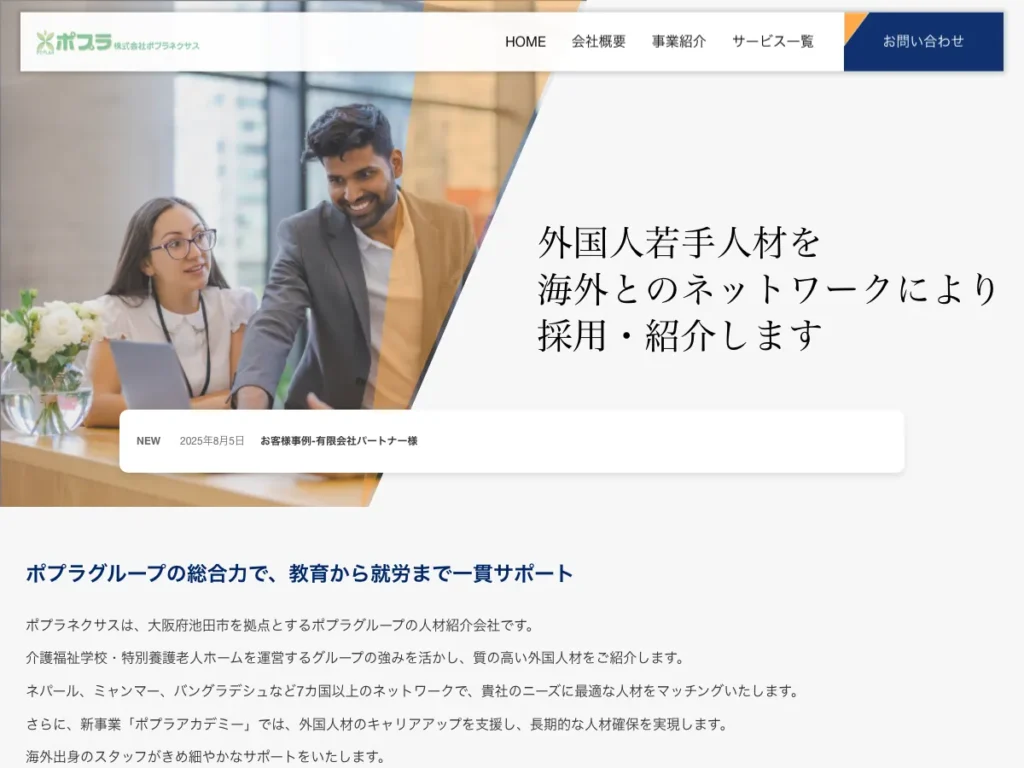 株式会社ポプラネクサス