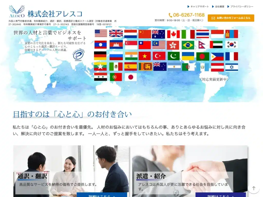 株式会社アレスコ