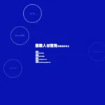国際人材開発事業協同組合