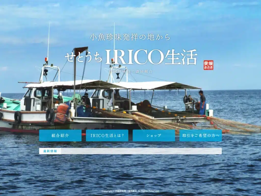 四国珍味商工協同組合