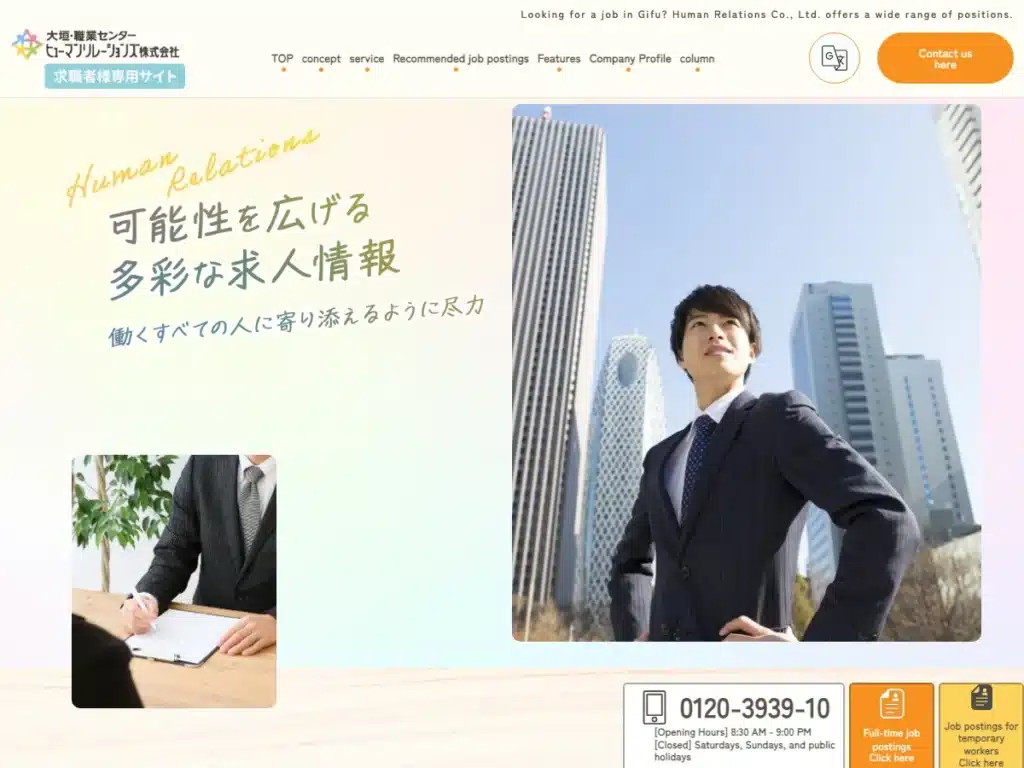 ヒューマンリレーションズ株式会社
