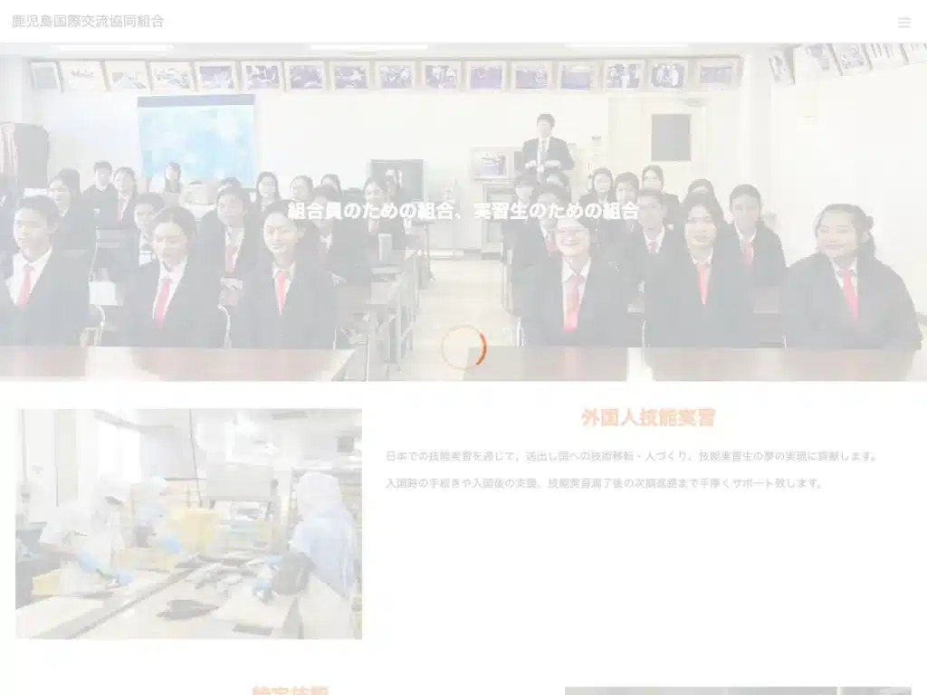 鹿児島国際交流協同組合
