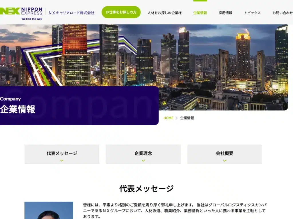 ＮＸキャリアロード株式会社