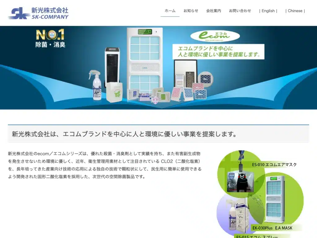 新光株式会社