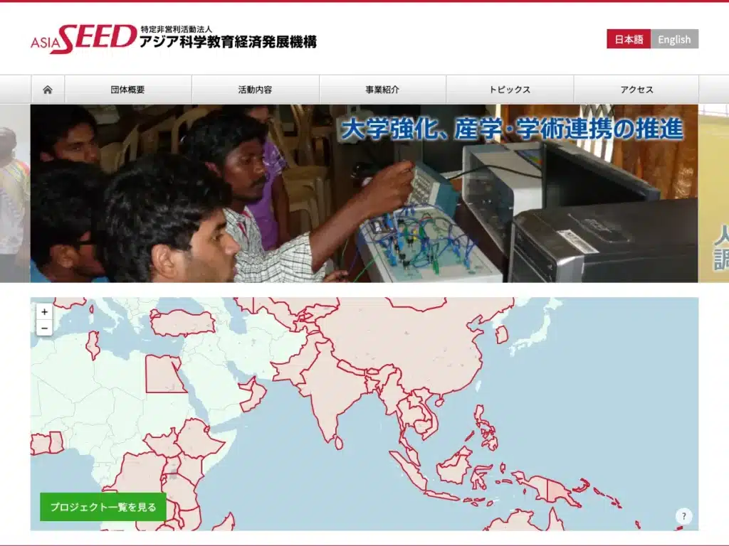 特定非営利活動法人アジア科学教育経済発展機構