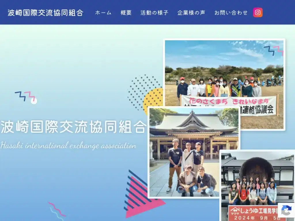 波崎国際交流協同組合