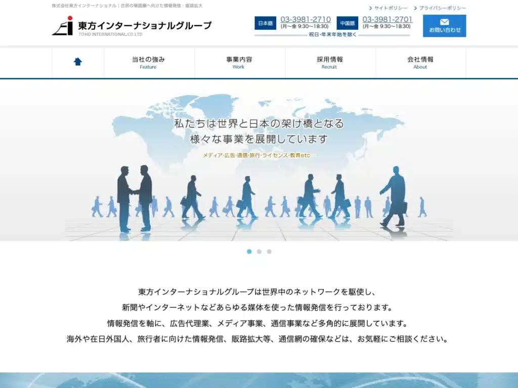 株式会社東方インターナショナル