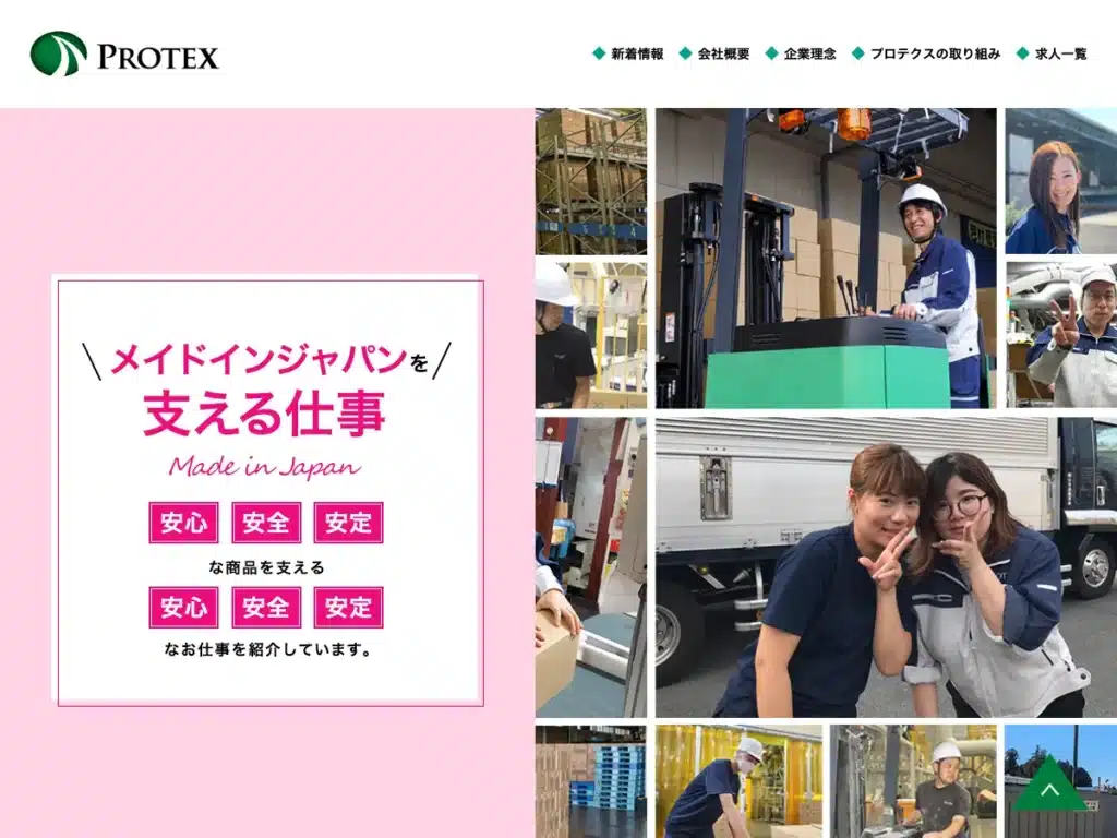 株式会社プロテクス