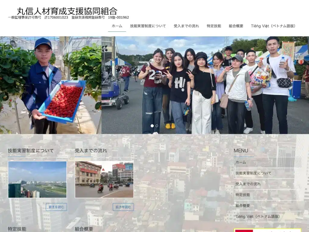 丸信人材育成支援協同組合