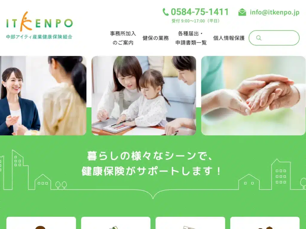 中部国際産業協同組合
