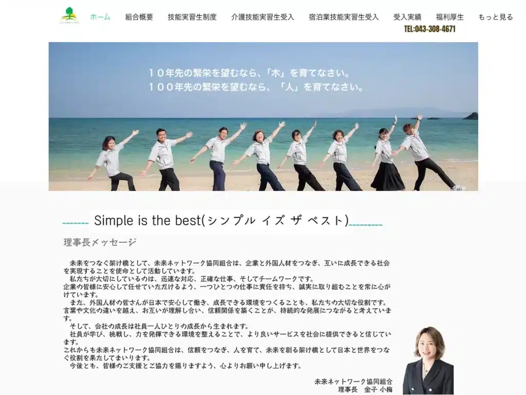 未来ネットワーク協同組合