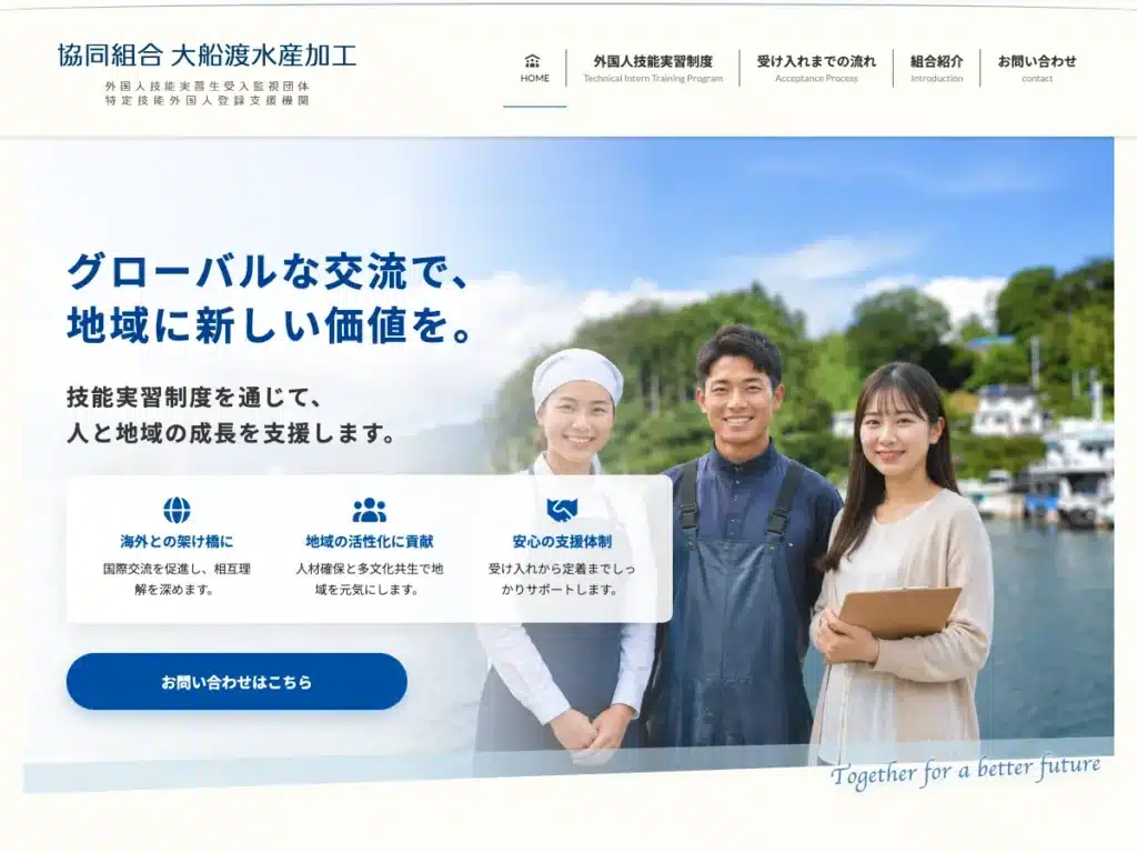 協同組合大船渡水産加工