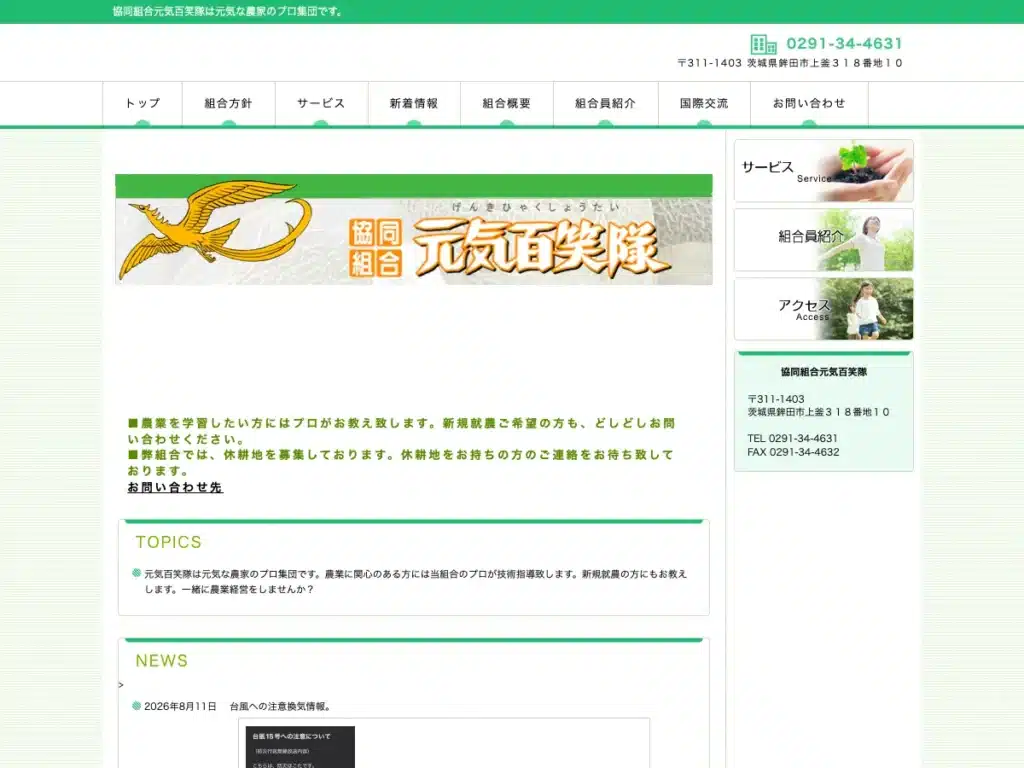 協同組合元気百笑隊
