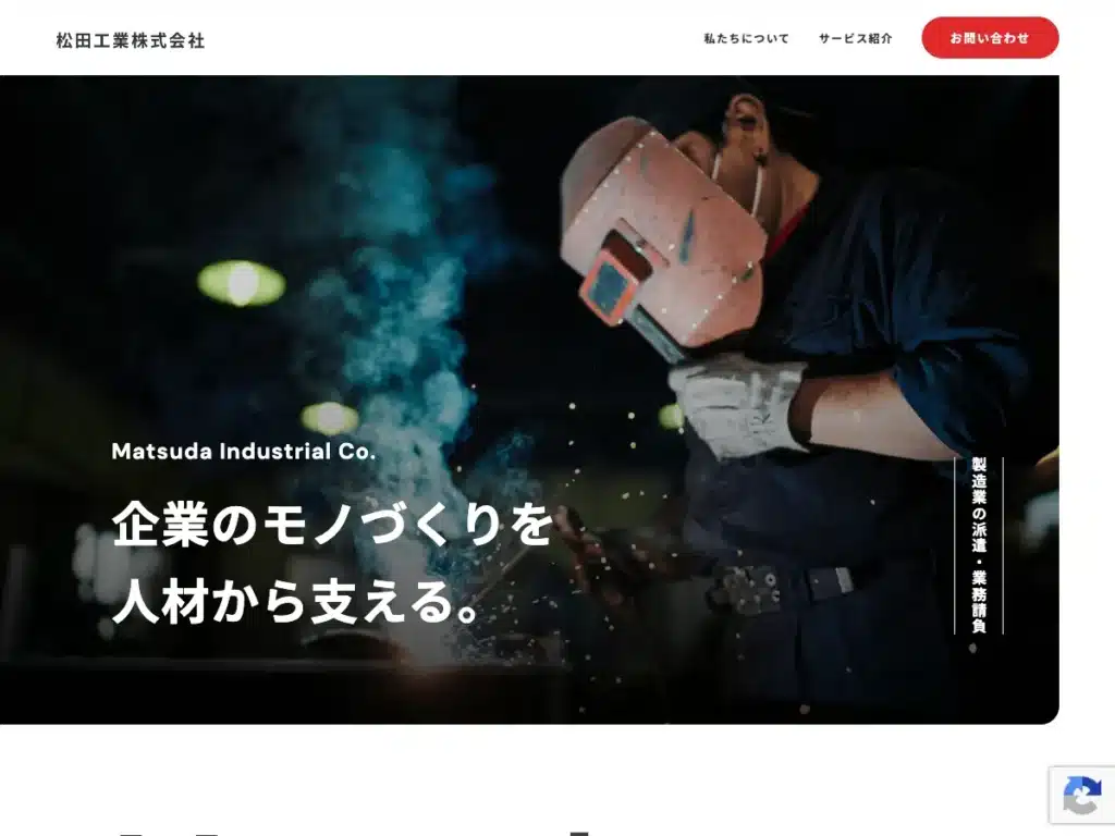 松田工業株式会社