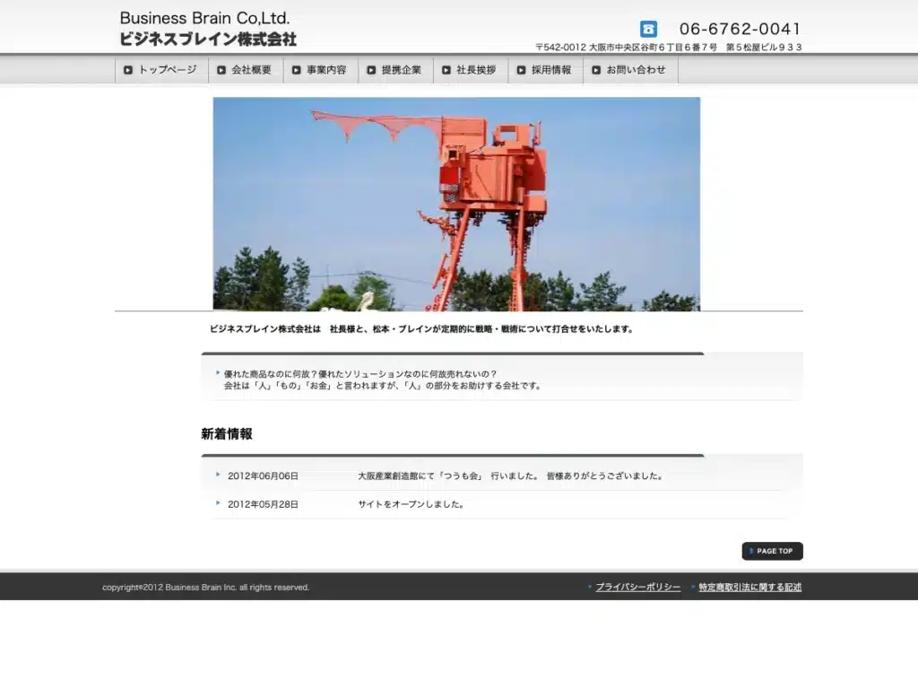 ビジネスブレイン協同組合