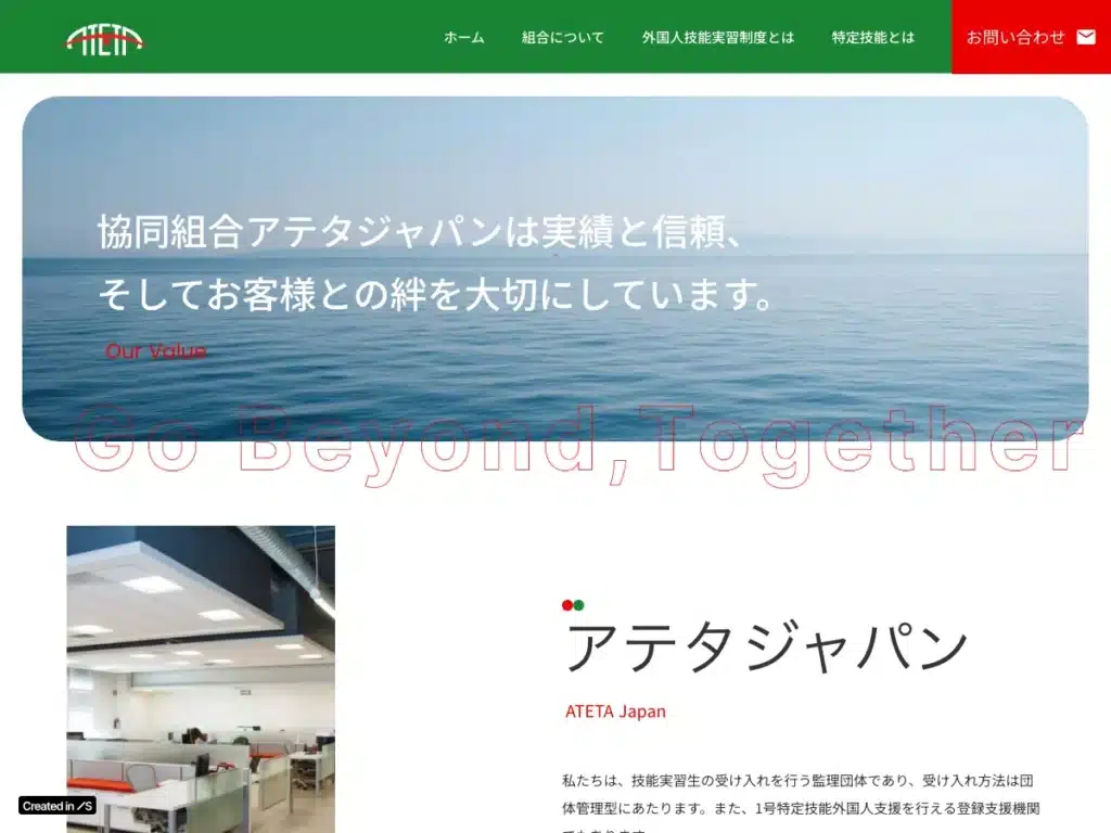 協同組合アテタジャパン