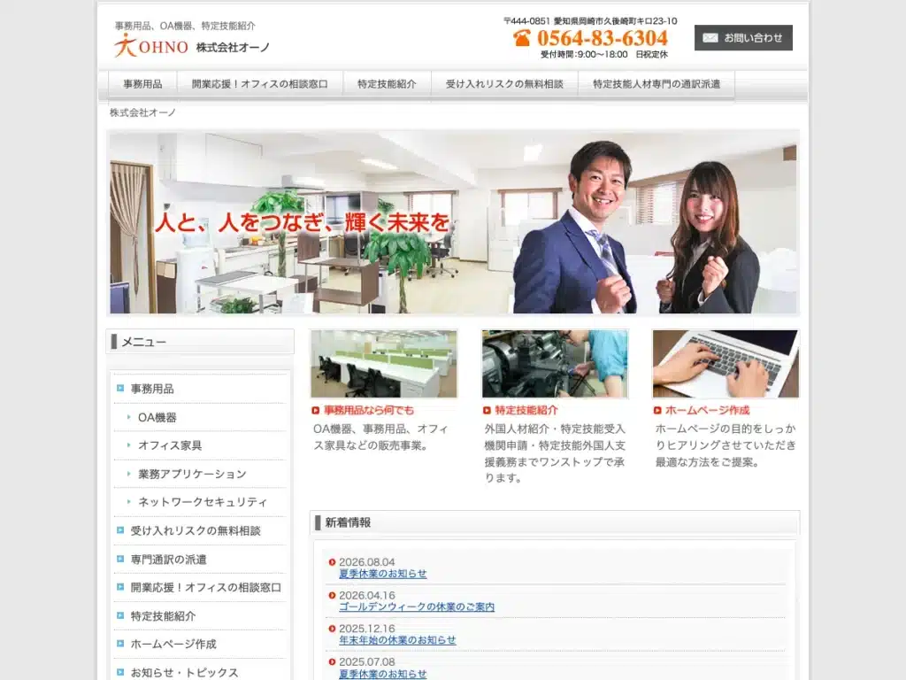 株式会社オーノ