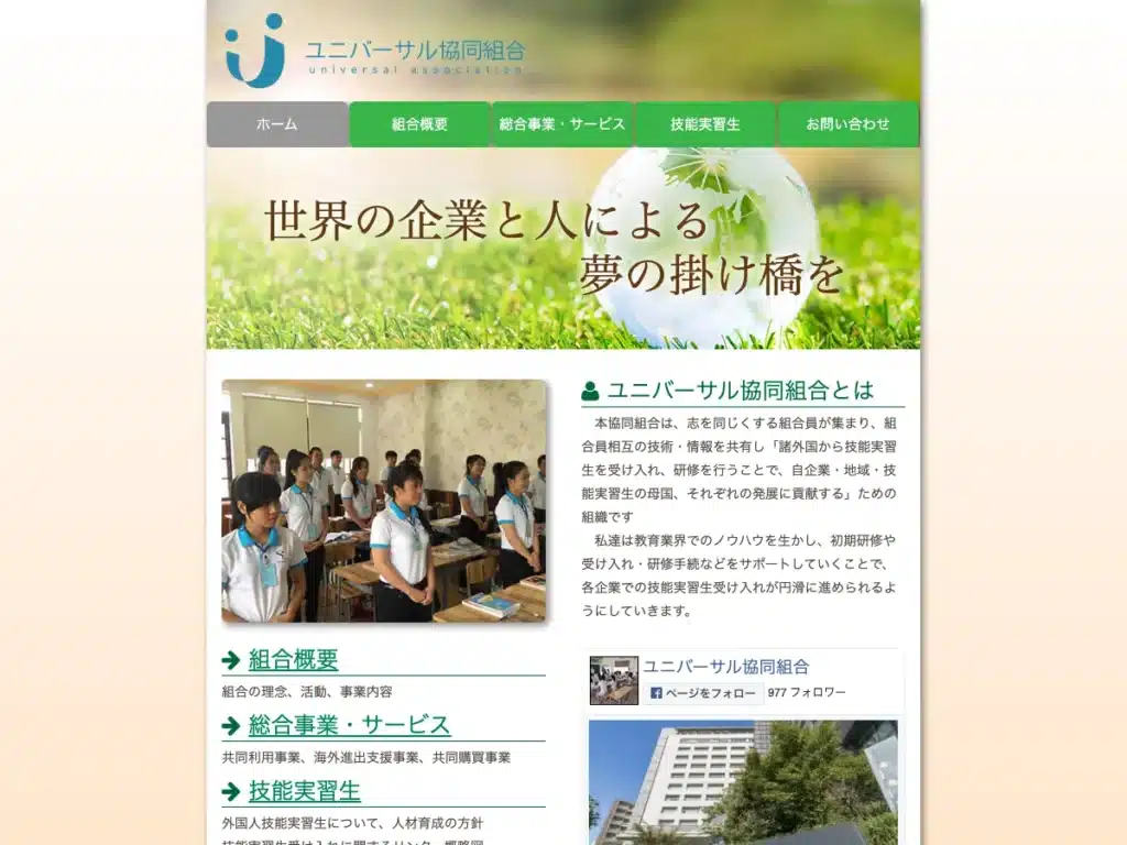 ユニバーサル協同組合