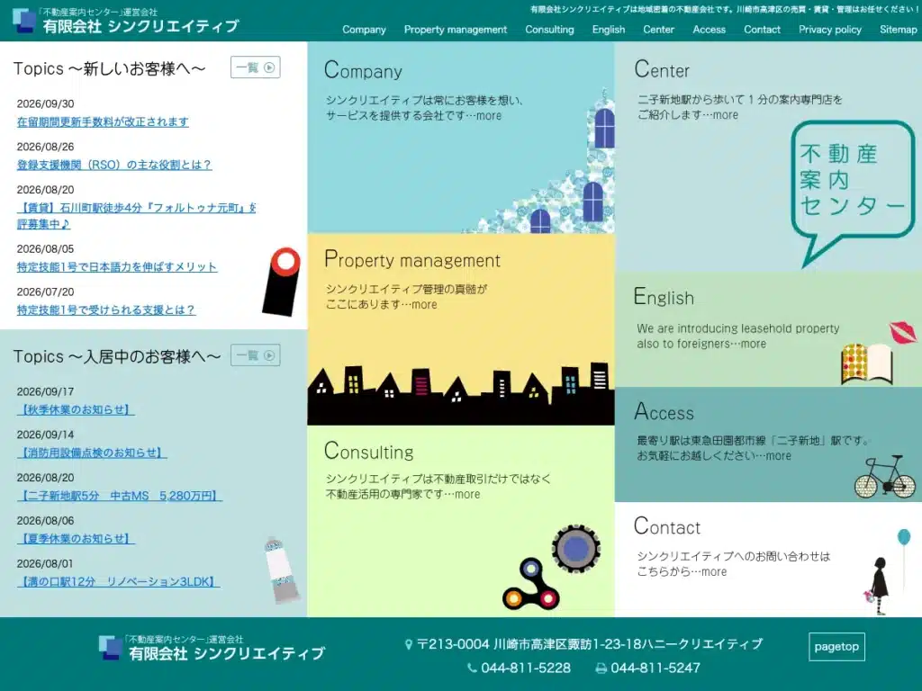 有限会社シンクリエイティブ