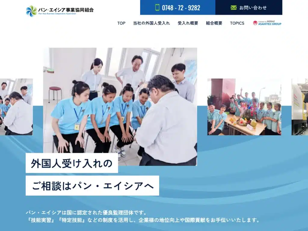 パン・エイシア事業協同組合