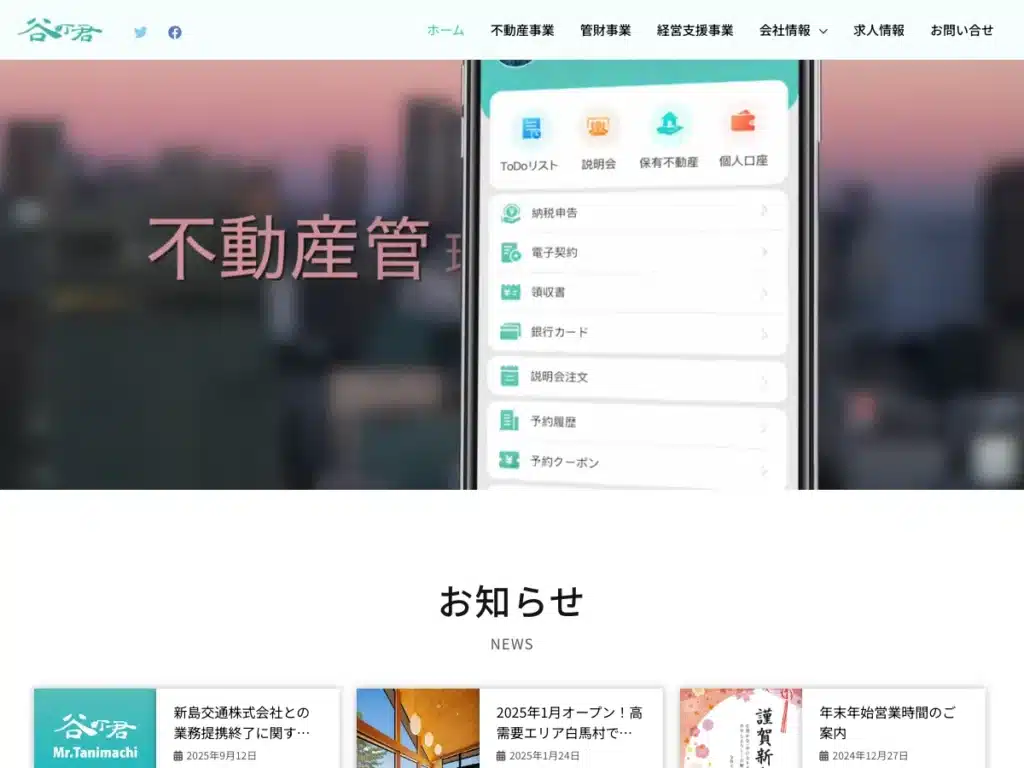 株式会社谷町君管財