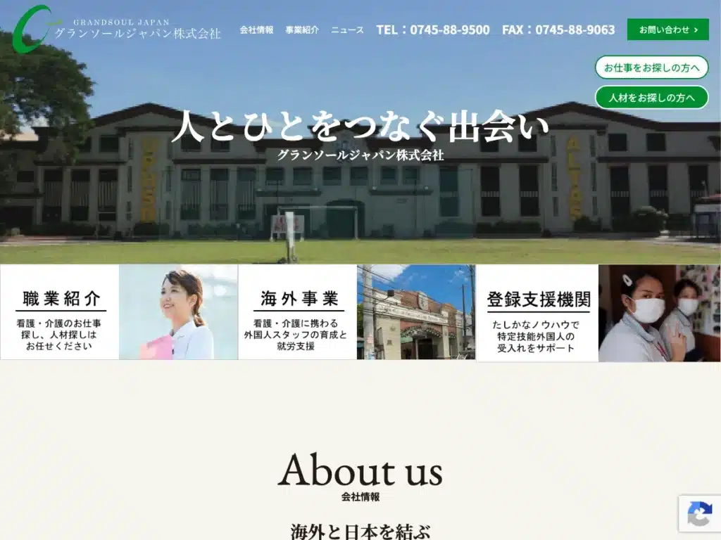 グランソールジャパン株式会社