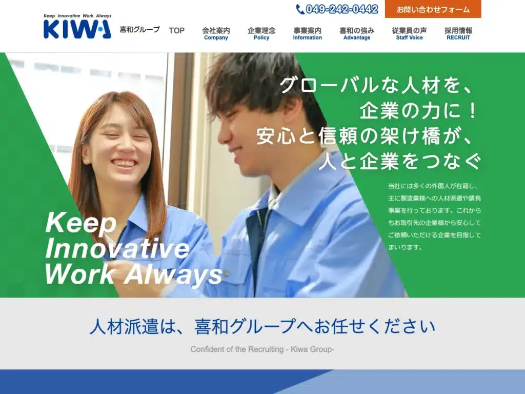 株式会社喜和ホールディングス