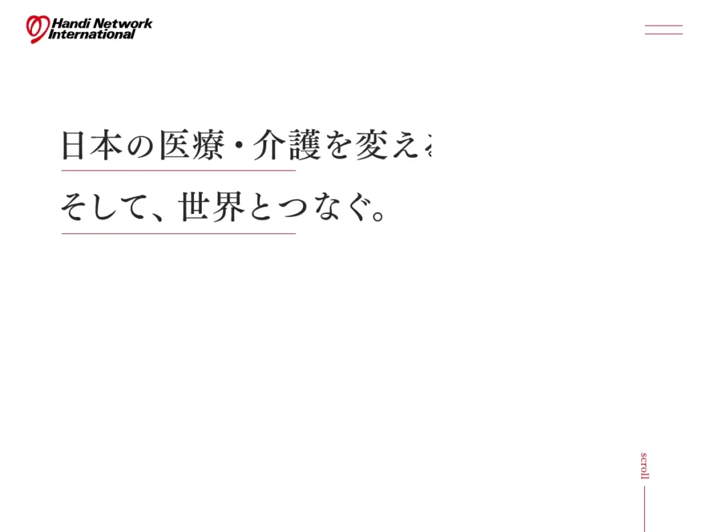 株式会社ハンディネットワークインターナショナル